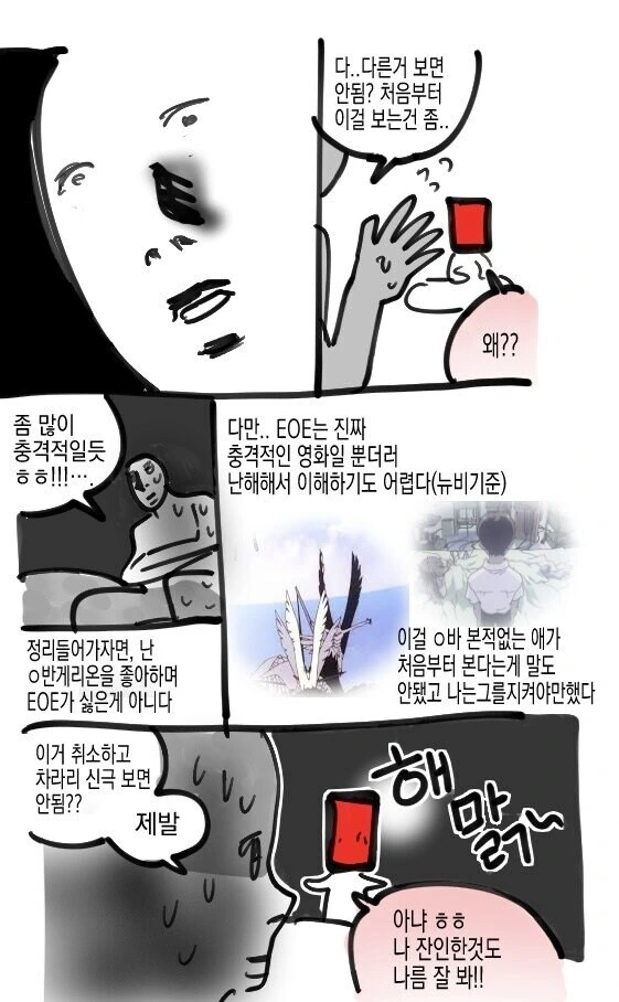 단짝이 사이비였던 .manhwa - 이미지 9