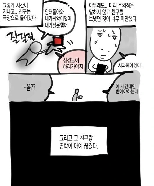 단짝이 사이비였던 .manhwa - 이미지 11