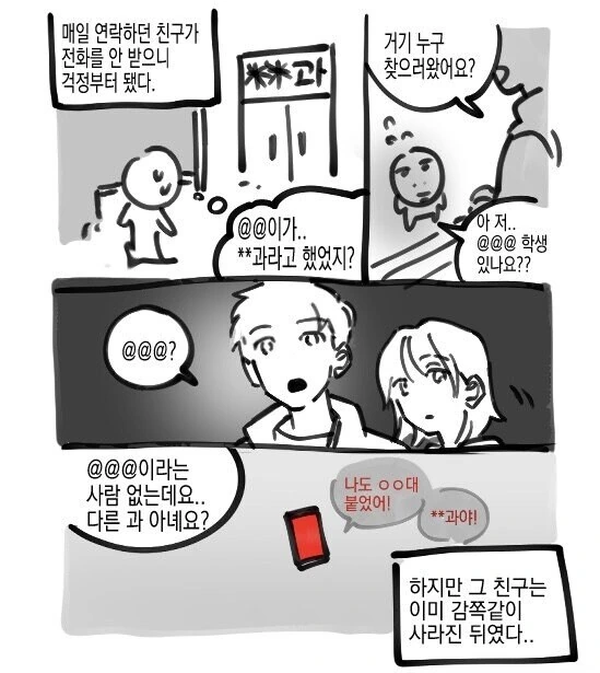 단짝이 사이비였던 .manhwa - 이미지 12