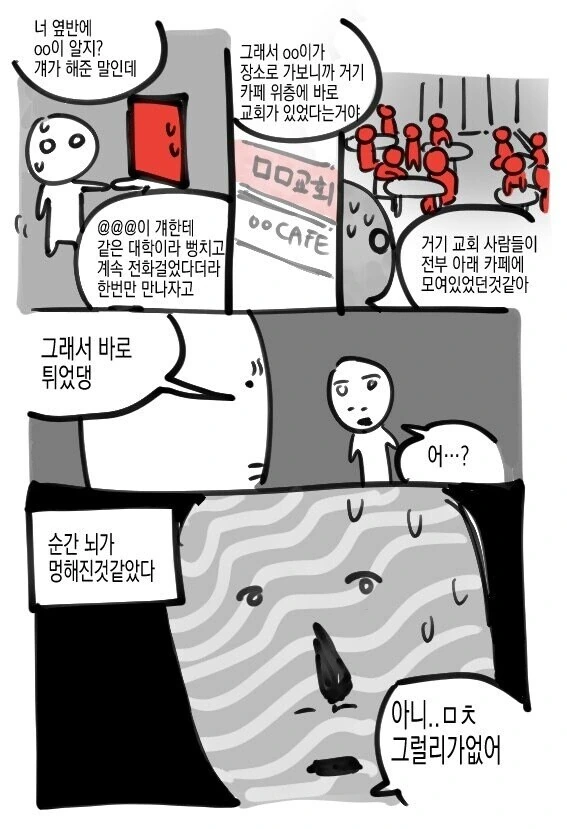 단짝이 사이비였던 .manhwa - 이미지 14
