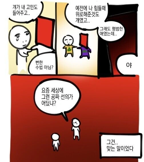 단짝이 사이비였던 .manhwa - 이미지 15