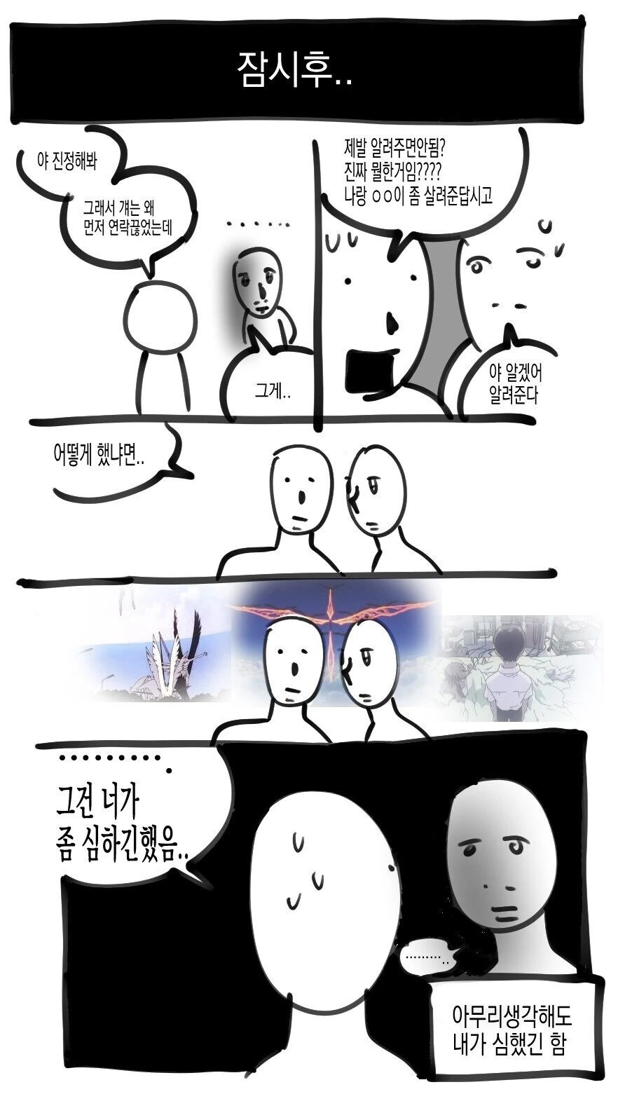 단짝이 사이비였던 .manhwa - 이미지 16