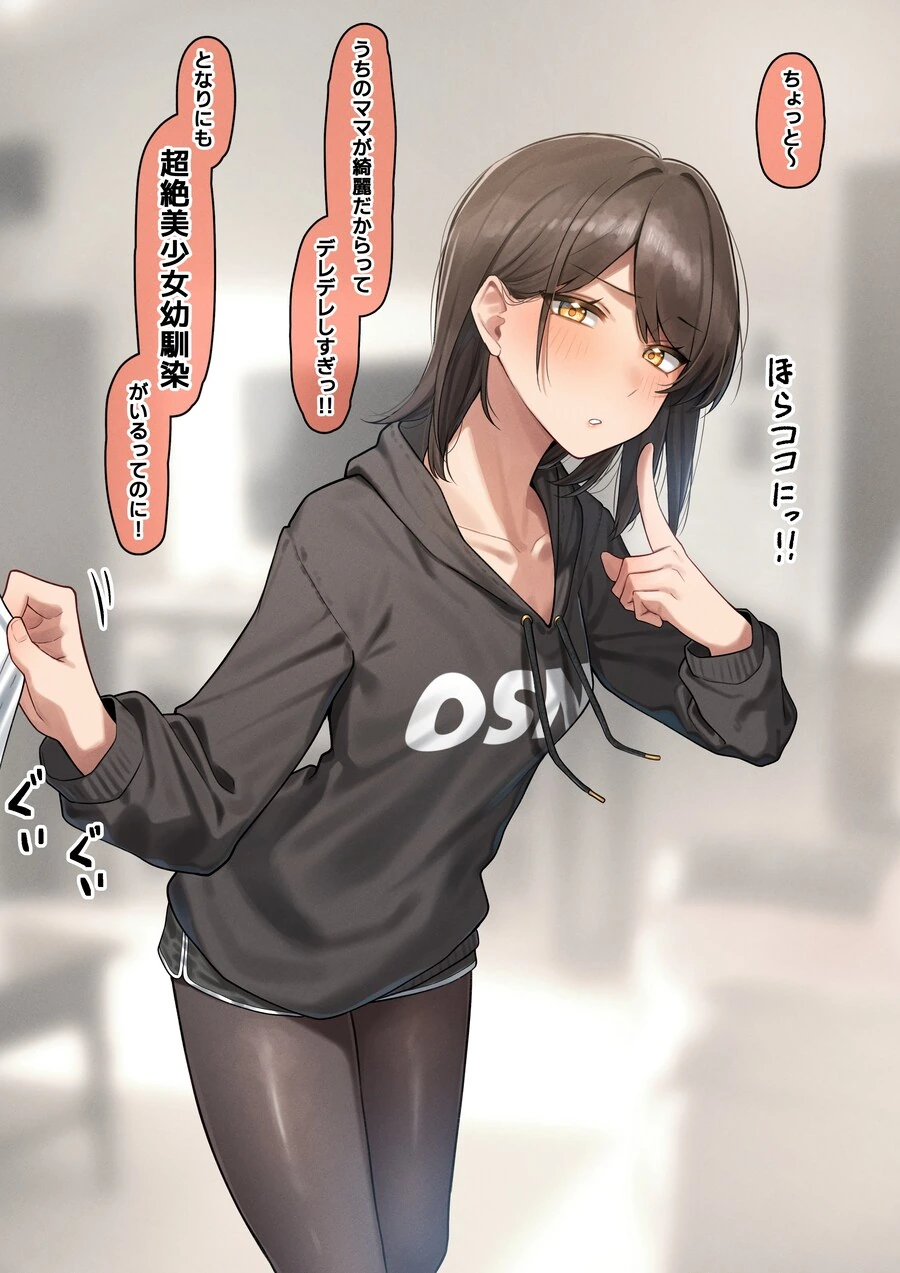 엄마를 질투하는 소꿉친구.manga - 이미지 3