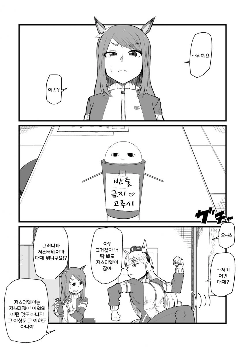 말딸) 저스터웨이 마스터 골드쉽.manga