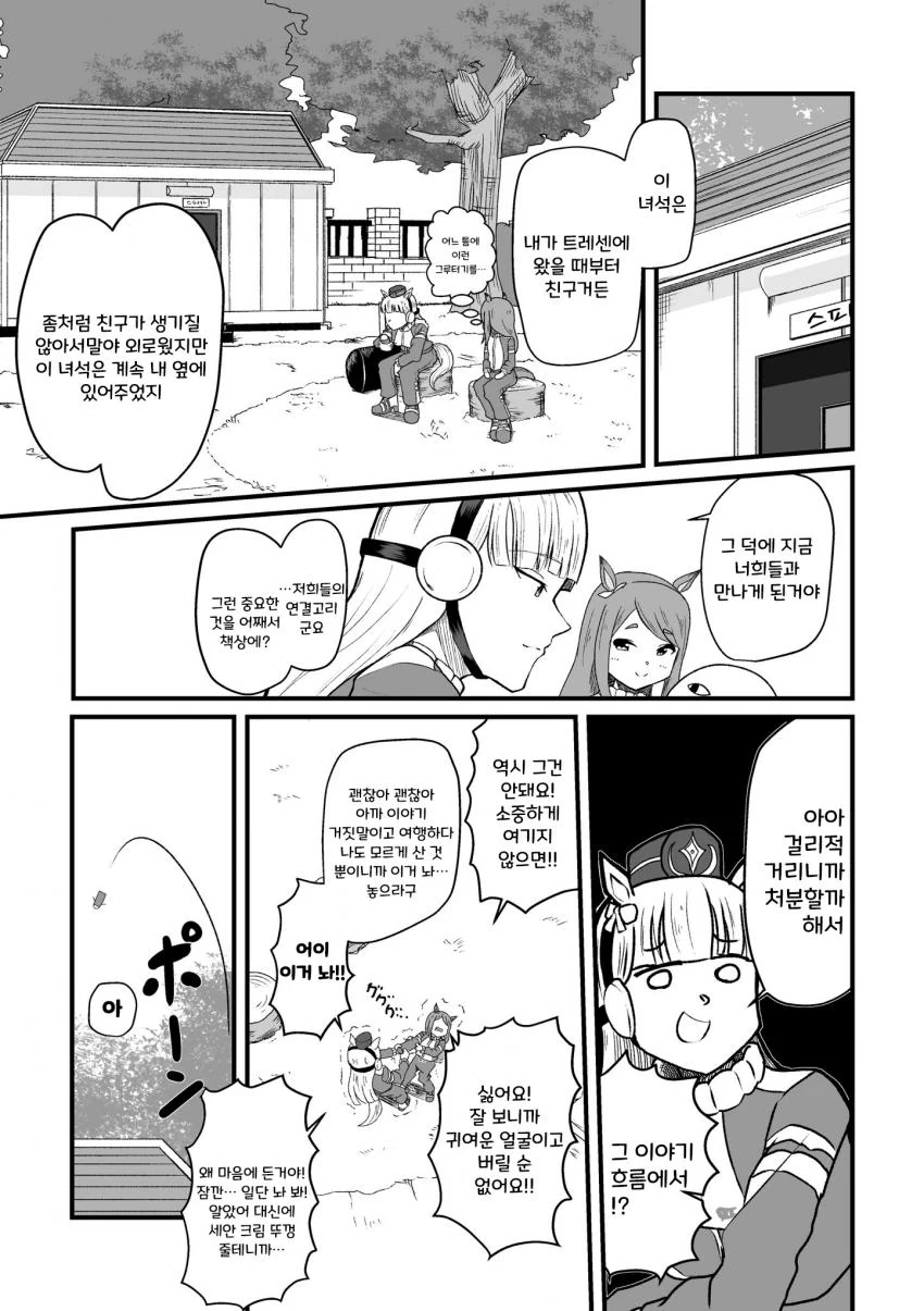 말딸) 저스터웨이 마스터 골드쉽.manga - 이미지 2