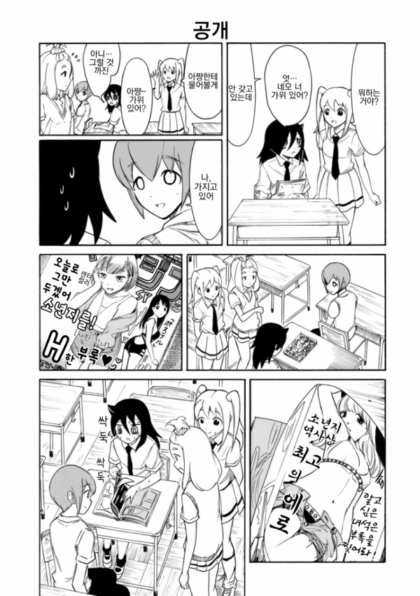 와타모테) 모두가 보는 앞에서 수치플레이.manga