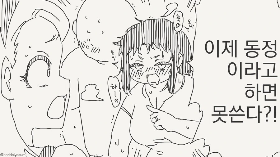 동정 떼버린.....시리즈..manwha 모음 - 이미지 8
