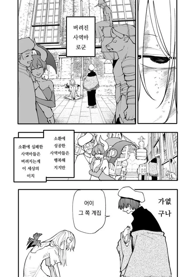 길거리에 버려진 사역마를 주워서 키우는.Manhwa - 이미지 2