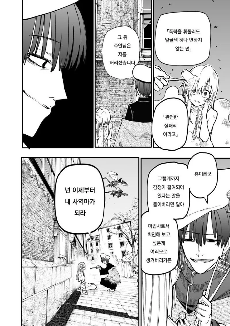 길거리에 버려진 사역마를 주워서 키우는.Manhwa - 이미지 4