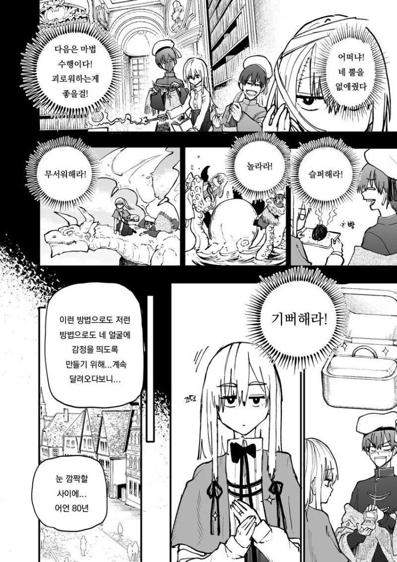 길거리에 버려진 사역마를 주워서 키우는.Manhwa - 이미지 6