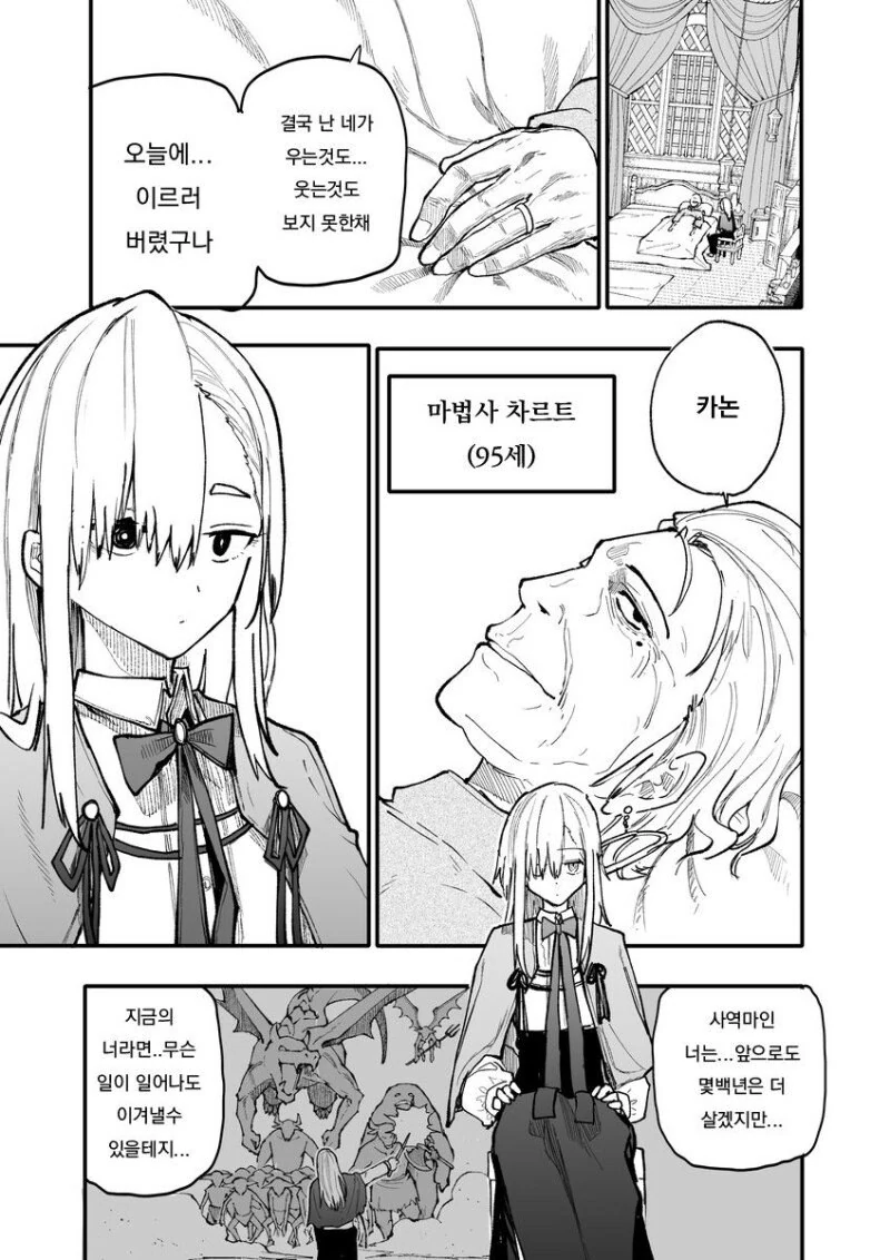 길거리에 버려진 사역마를 주워서 키우는.Manhwa - 이미지 7