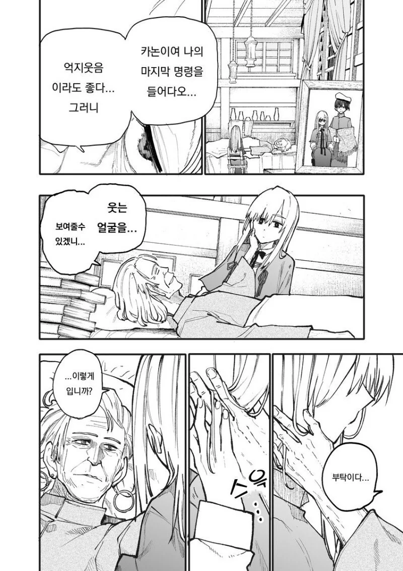 길거리에 버려진 사역마를 주워서 키우는.Manhwa - 이미지 8