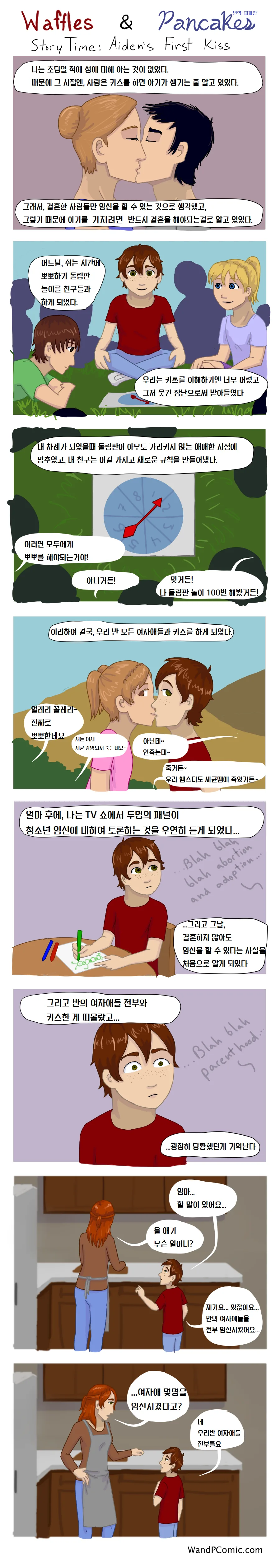 불꽃의 ㅇㅅ 전학생.manhwa