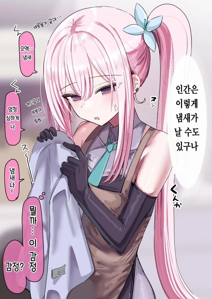안드로이드랑 주인이랑 사귀는.manhwa - 이미지 5