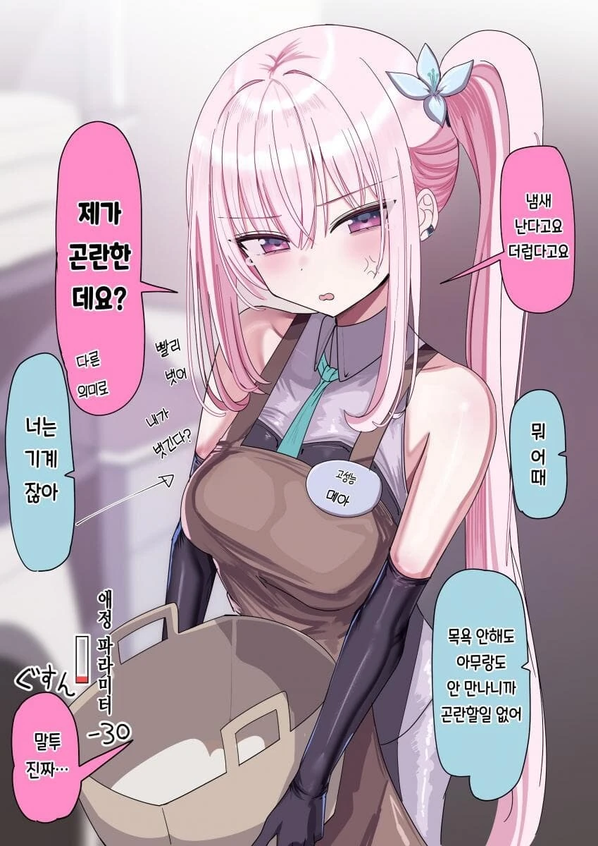 안드로이드랑 주인이랑 사귀는.manhwa - 이미지 7