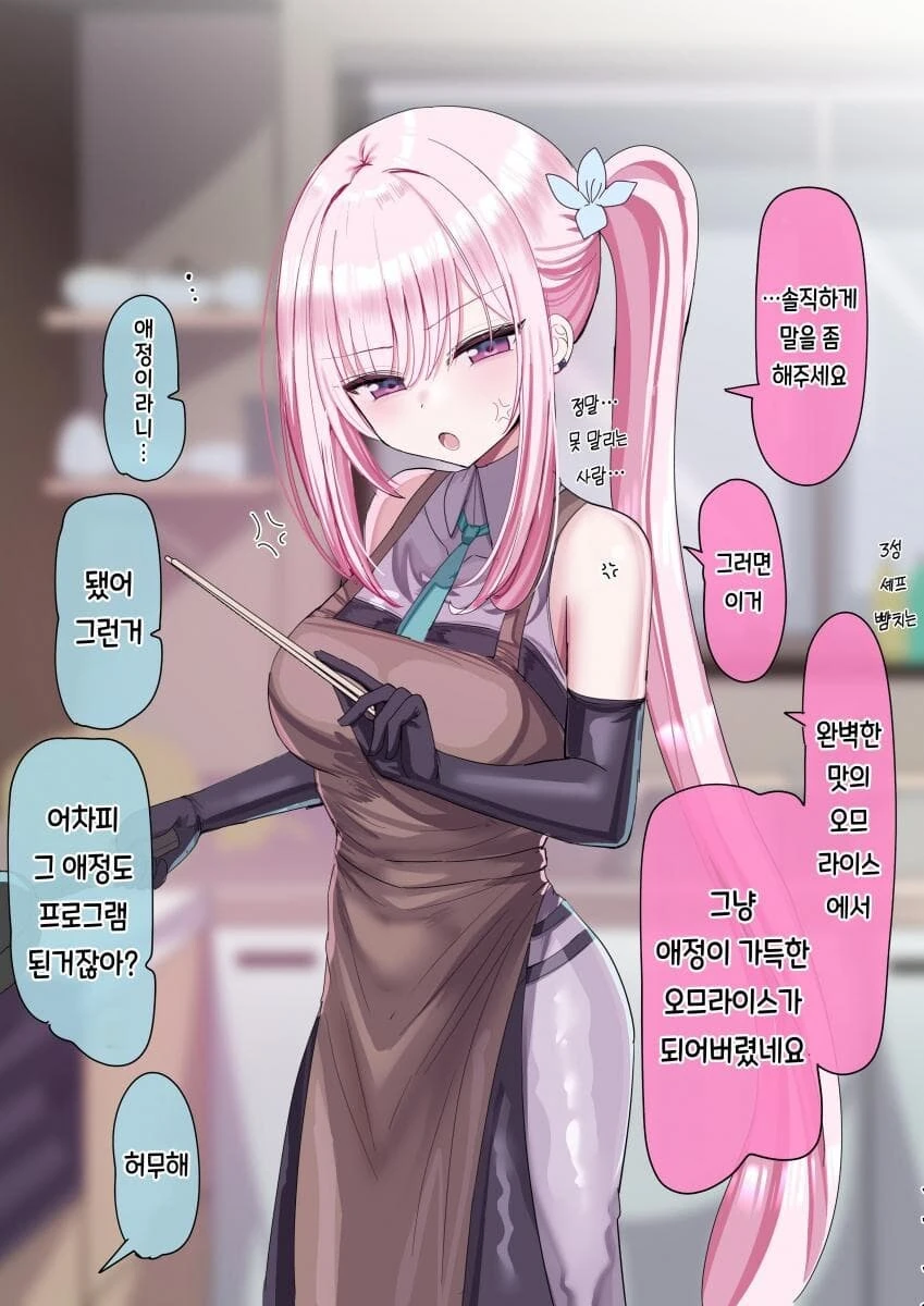 안드로이드랑 주인이랑 사귀는.manhwa - 이미지 9
