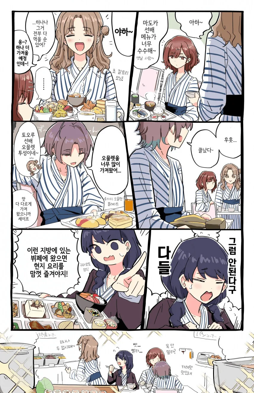 @)조식뷔페를 먹는 녹칠 만화