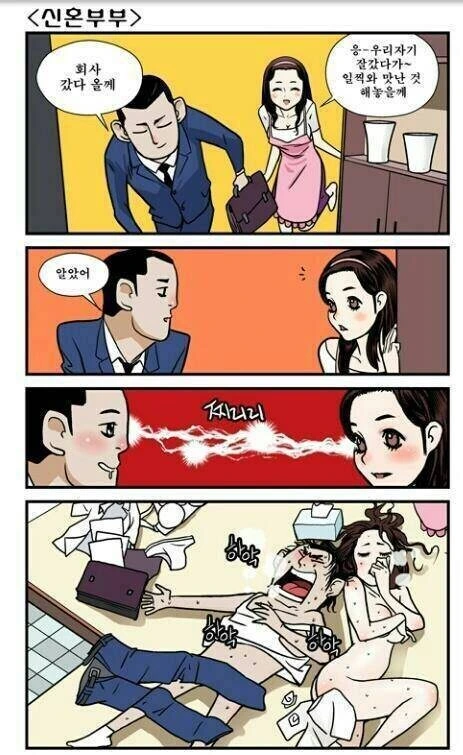 신혼부부들 공감 만화