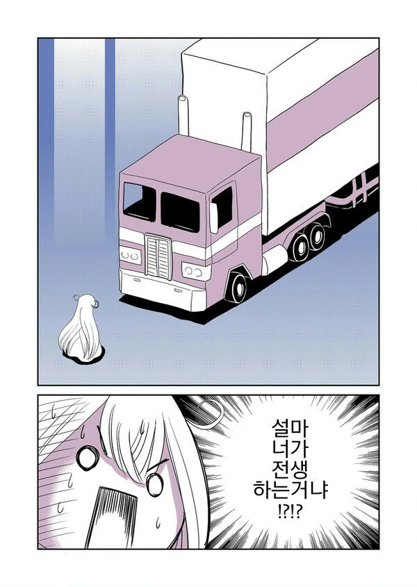 교통사고로 이세계 전생하는.manwha - 이미지 3