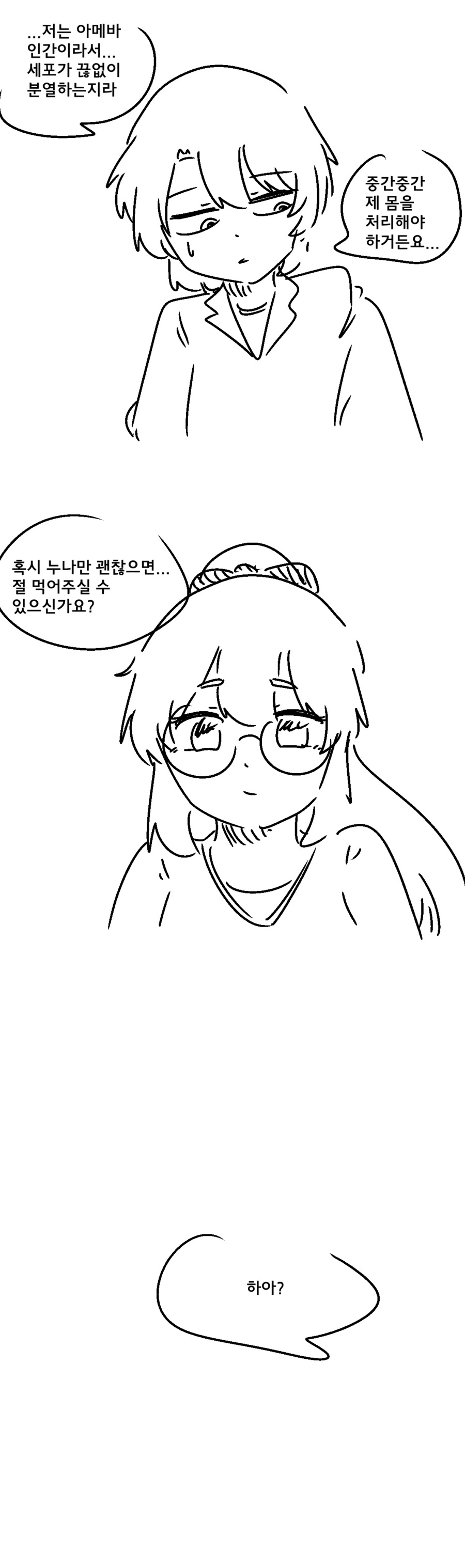 여대생이 남고생 먹는 만화 - 이미지 2