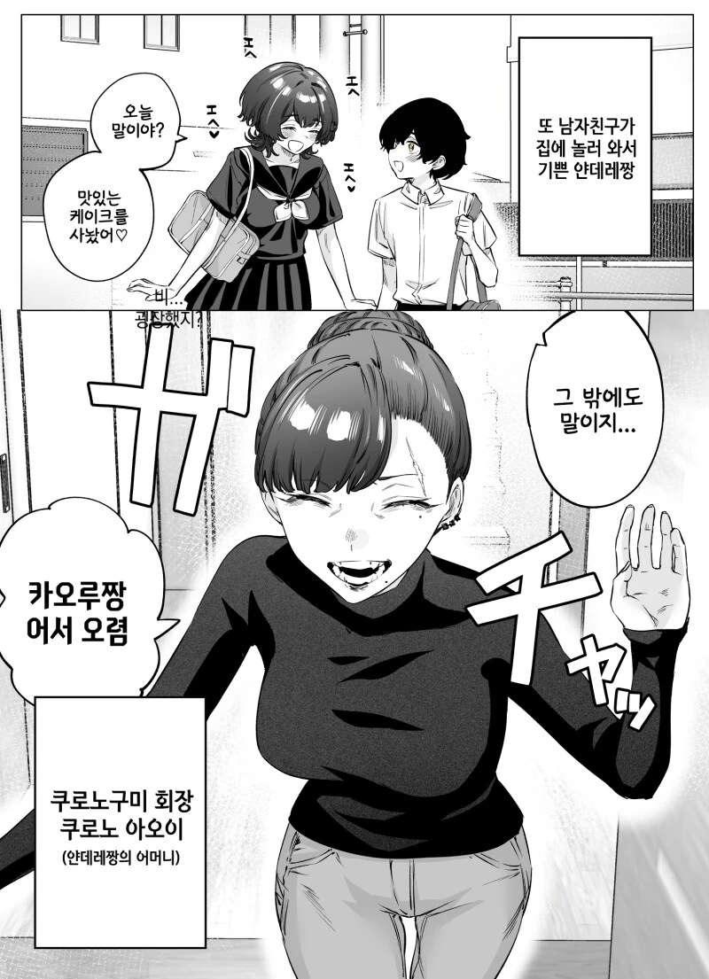 남친과 11명의 아이를 가지는 상상을 하는 만화