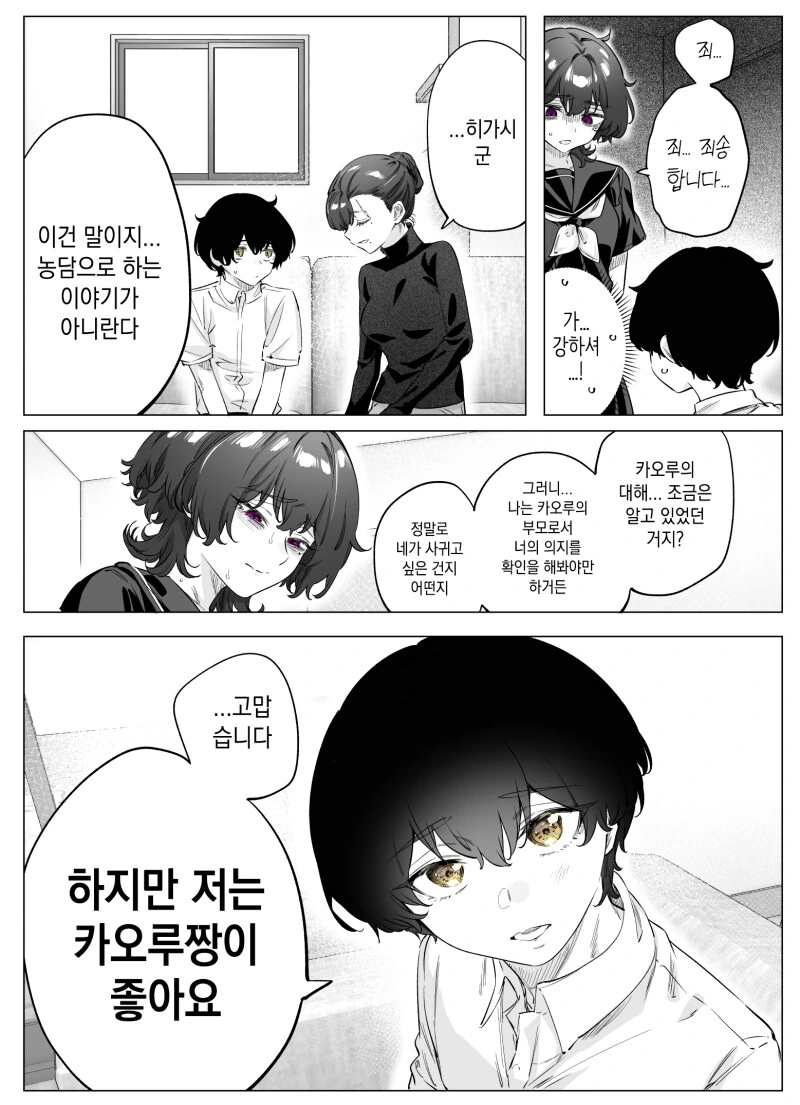 남친과 11명의 아이를 가지는 상상을 하는 만화 - 이미지 3