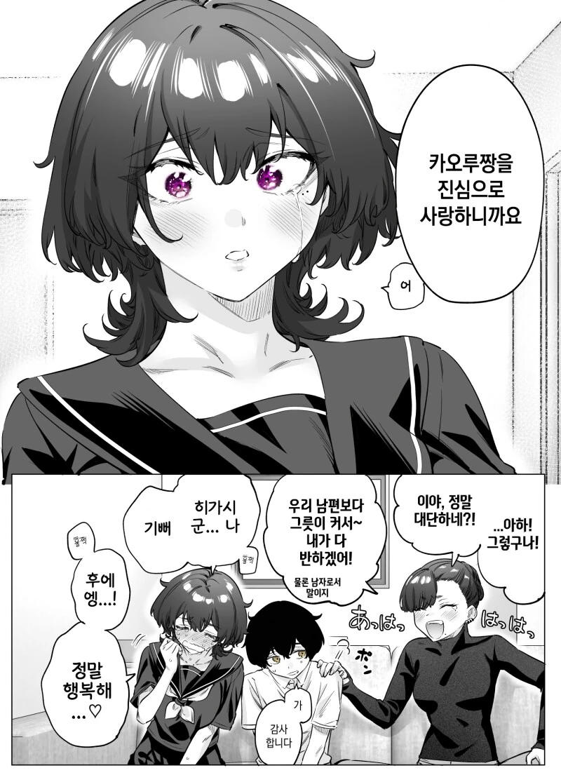 남친과 11명의 아이를 가지는 상상을 하는 만화 - 이미지 4