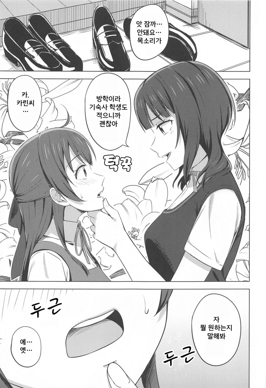 백합) 럽라) 바람피는 카린짱 manhwa