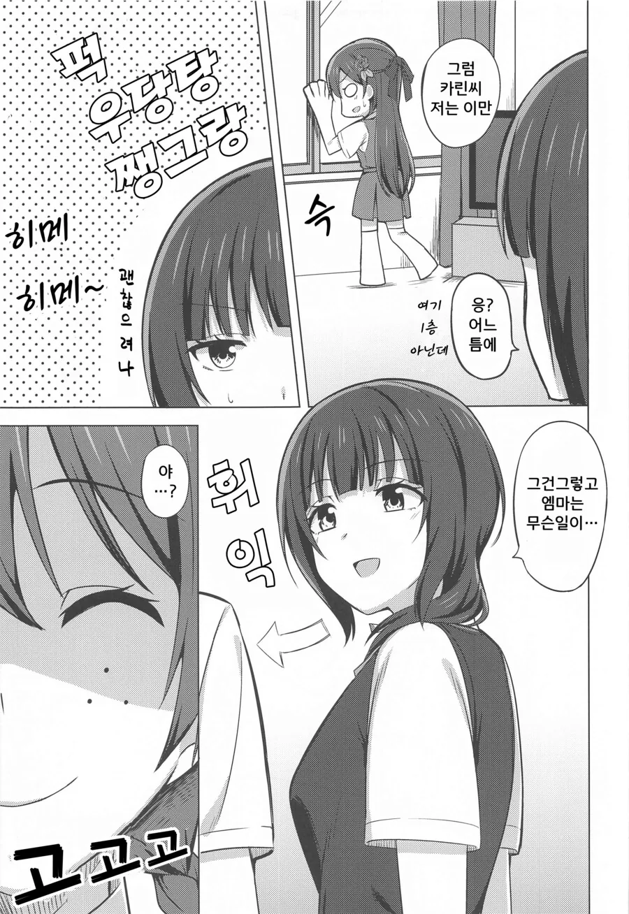 백합) 럽라) 바람피는 카린짱 manhwa - 이미지 3