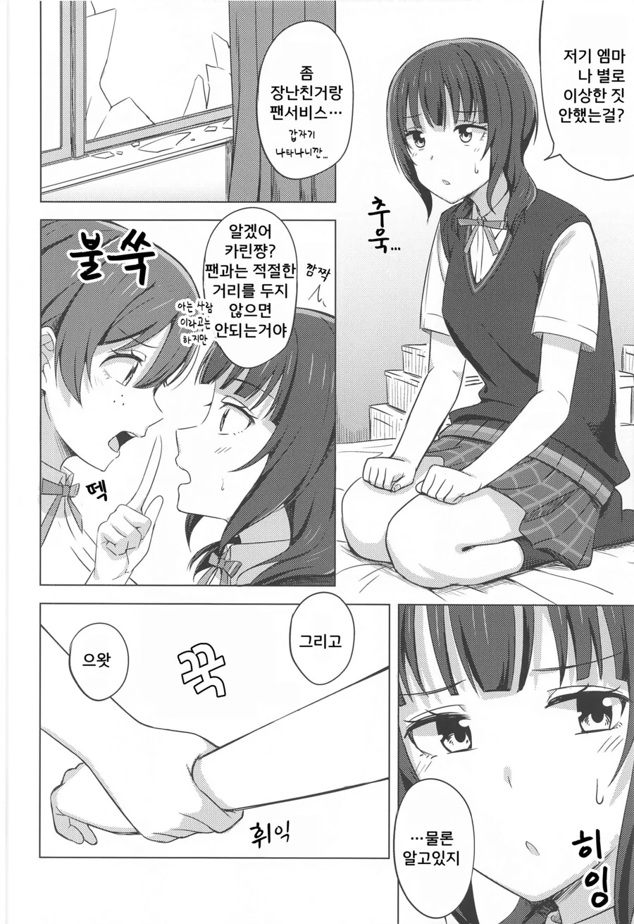 백합) 럽라) 바람피는 카린짱 manhwa - 이미지 4