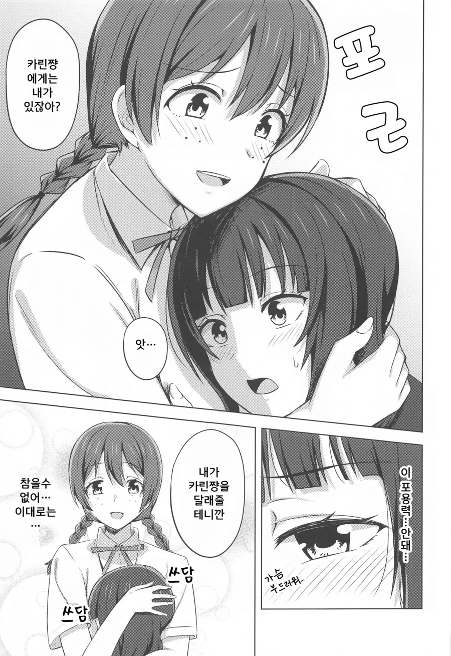백합) 럽라) 바람피는 카린짱 manhwa - 이미지 5