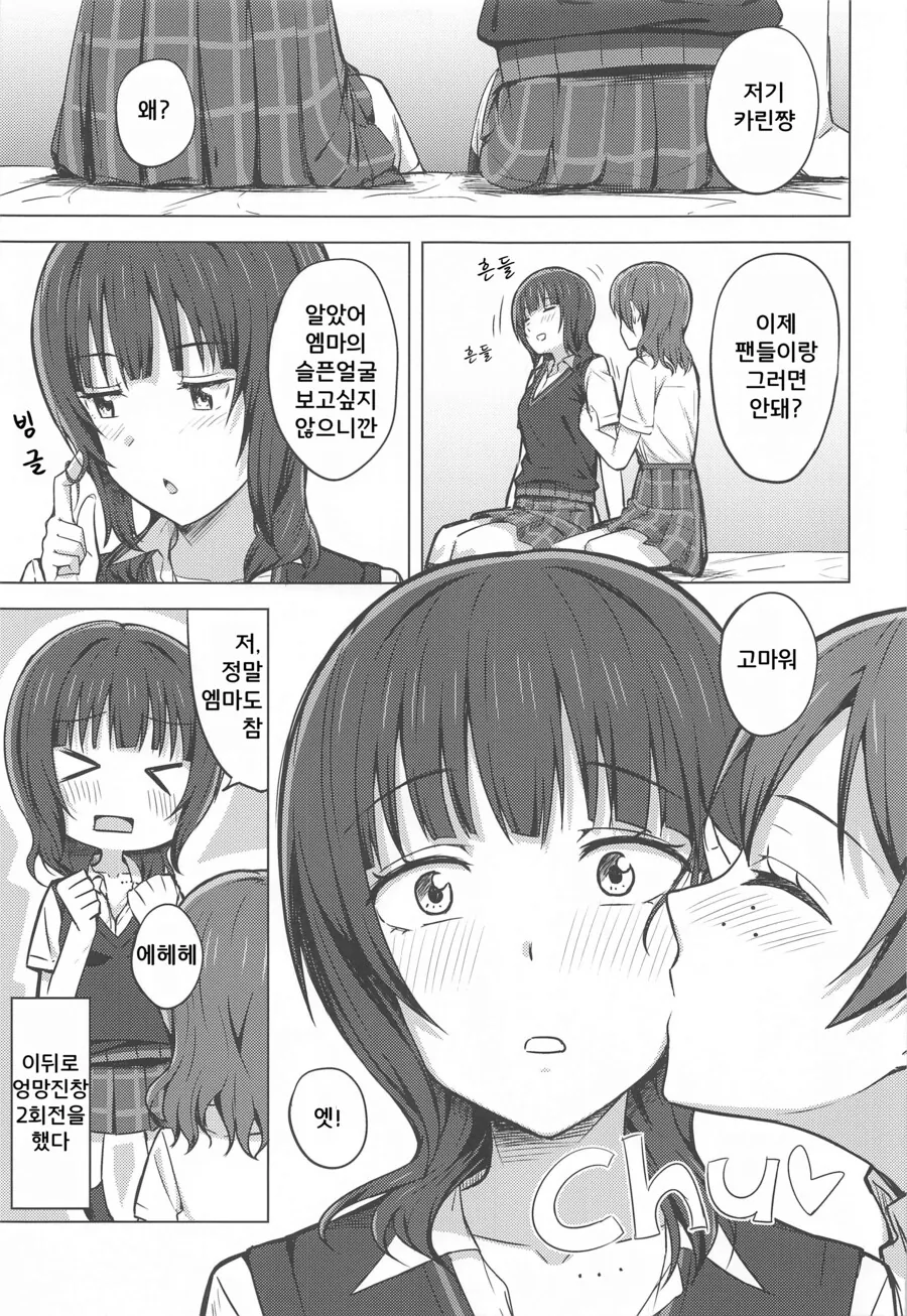 백합) 럽라) 바람피는 카린짱 manhwa - 이미지 7