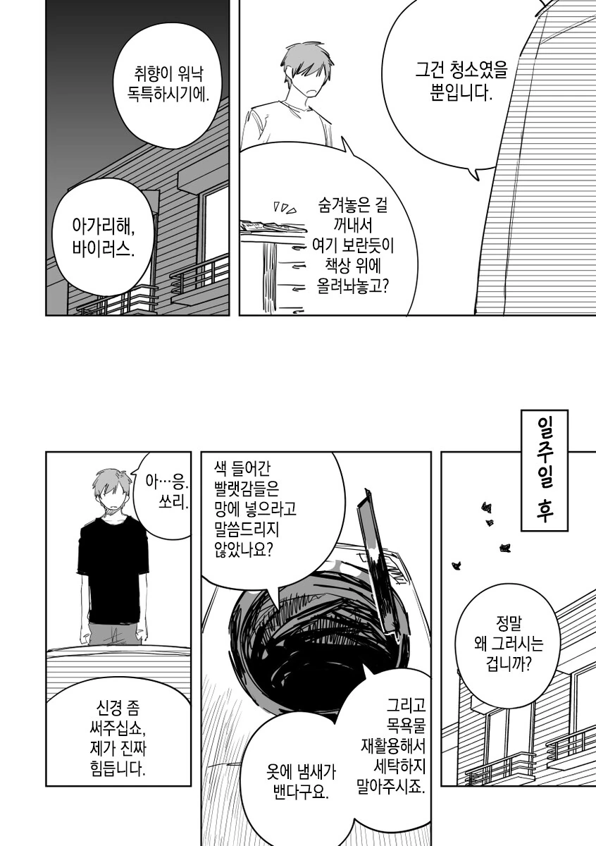 박자마자 지리는 메이드.manga - 이미지 4