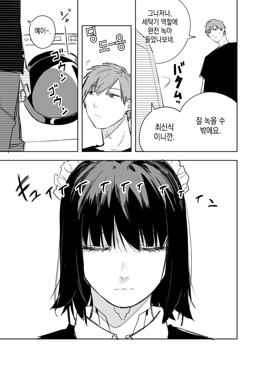 박자마자 지리는 메이드.manga - 이미지 5
