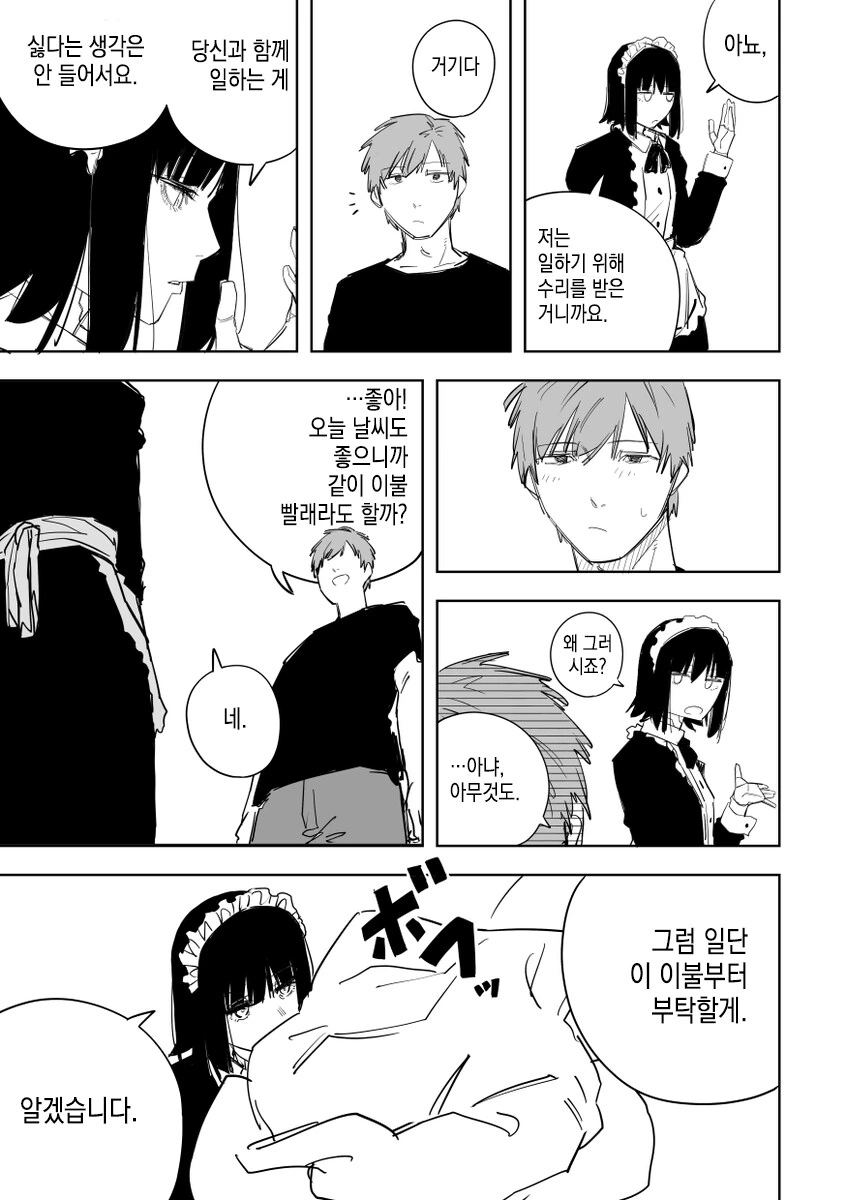 박자마자 지리는 메이드.manga - 이미지 7