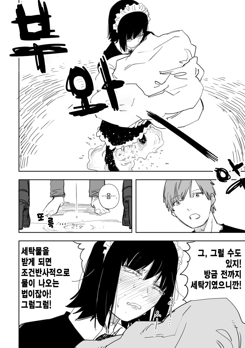 박자마자 지리는 메이드.manga - 이미지 8