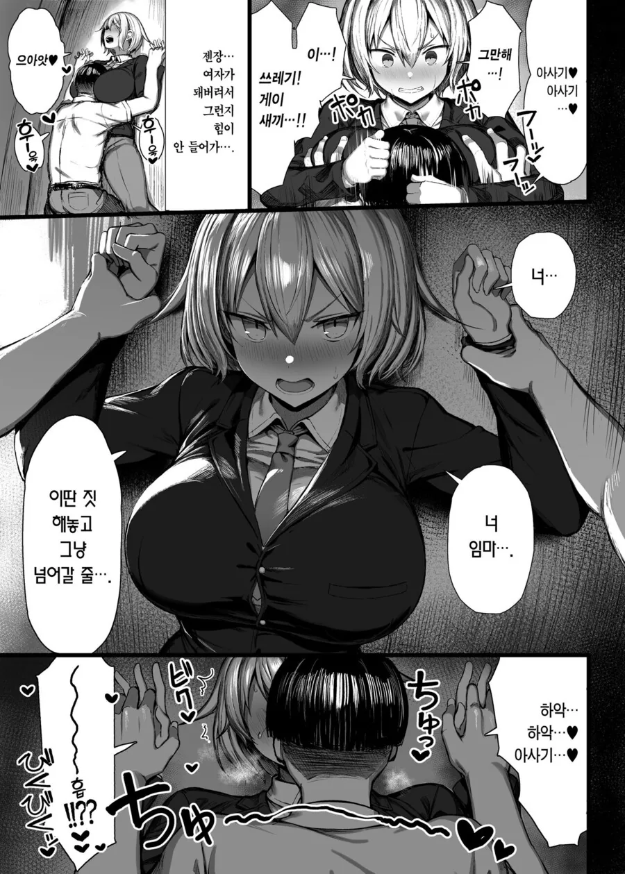 ㅎㅂ?) 담당 일진이 여자가 되는 만화 - 이미지 2