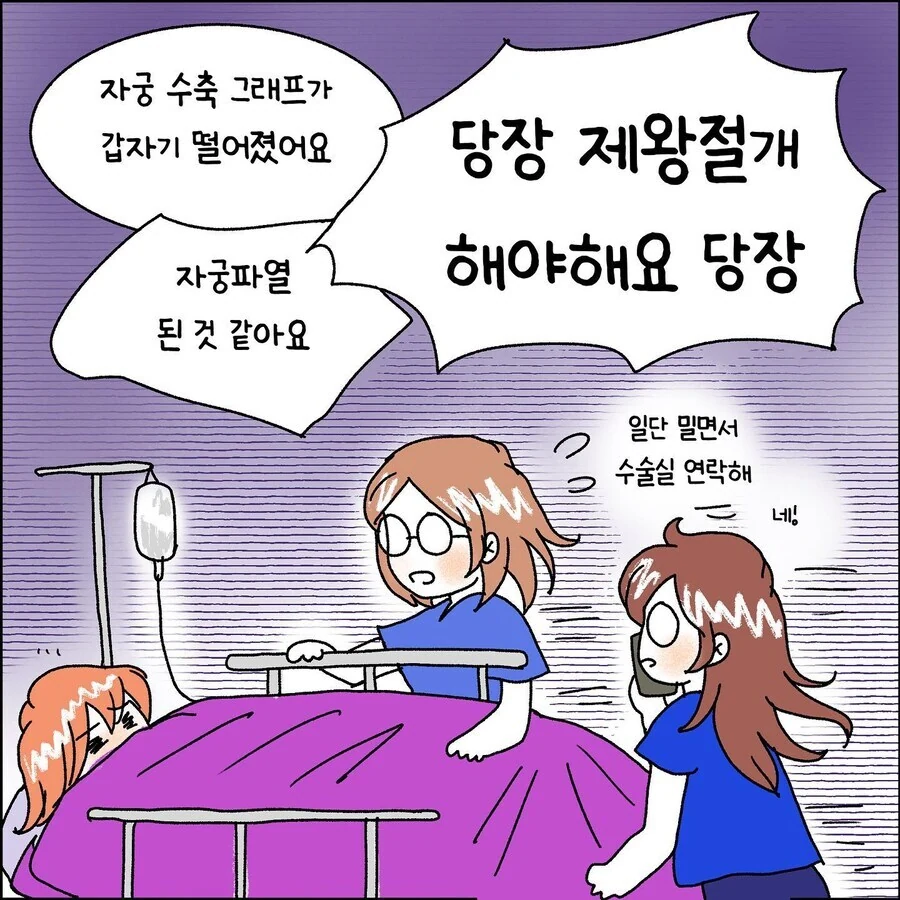 산부인과에서 출산 중 자궁파열 되는 만화.jpg - 이미지 5