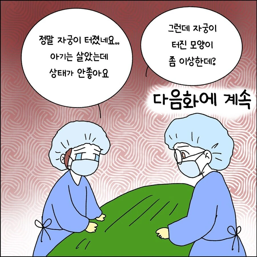 산부인과에서 출산 중 자궁파열 되는 만화.jpg - 이미지 6