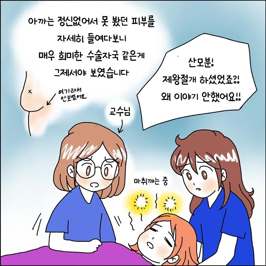 산부인과에서 출산 중 자궁파열 되는 만화.jpg - 이미지 9