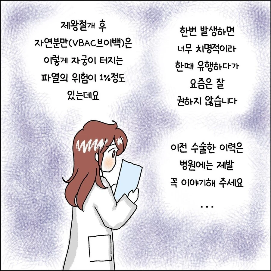 산부인과에서 출산 중 자궁파열 되는 만화.jpg - 이미지 12