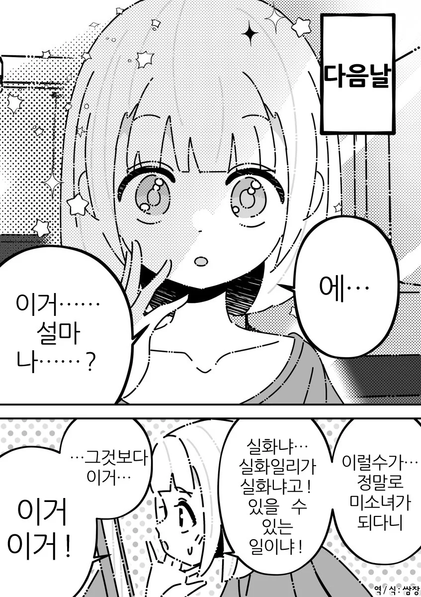 TS ㄹㄹ 미소녀가 된 회사원 만화.manhwa - 이미지 2