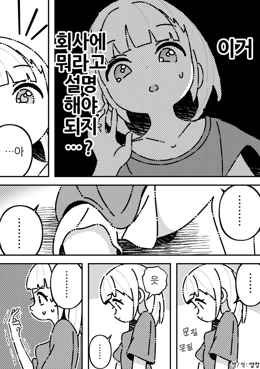 TS ㄹㄹ 미소녀가 된 회사원 만화.manhwa - 이미지 3