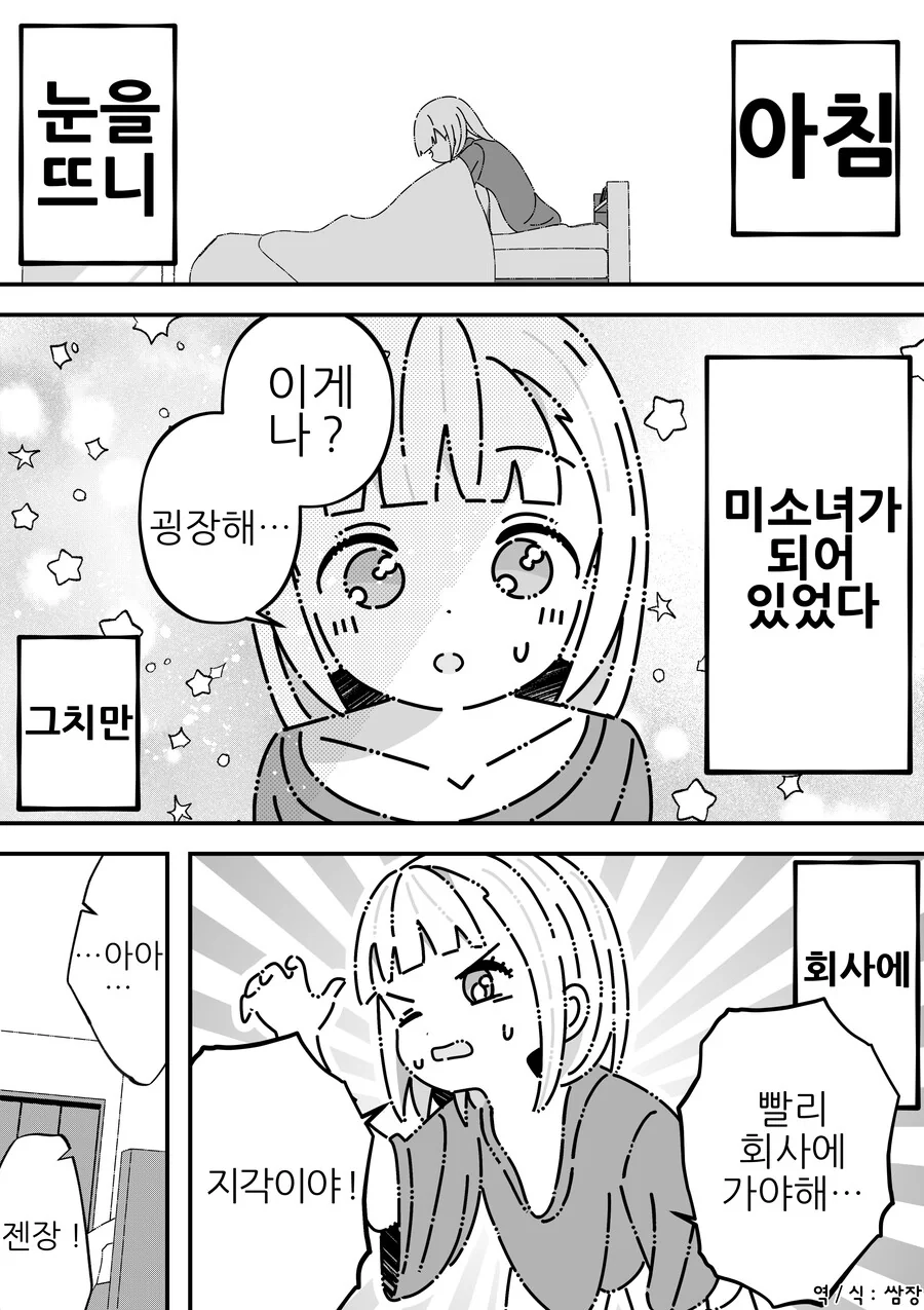 TS ㄹㄹ 미소녀가 된 회사원 만화.manhwa - 이미지 5