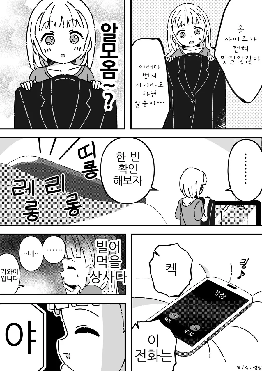 TS ㄹㄹ 미소녀가 된 회사원 만화.manhwa - 이미지 6