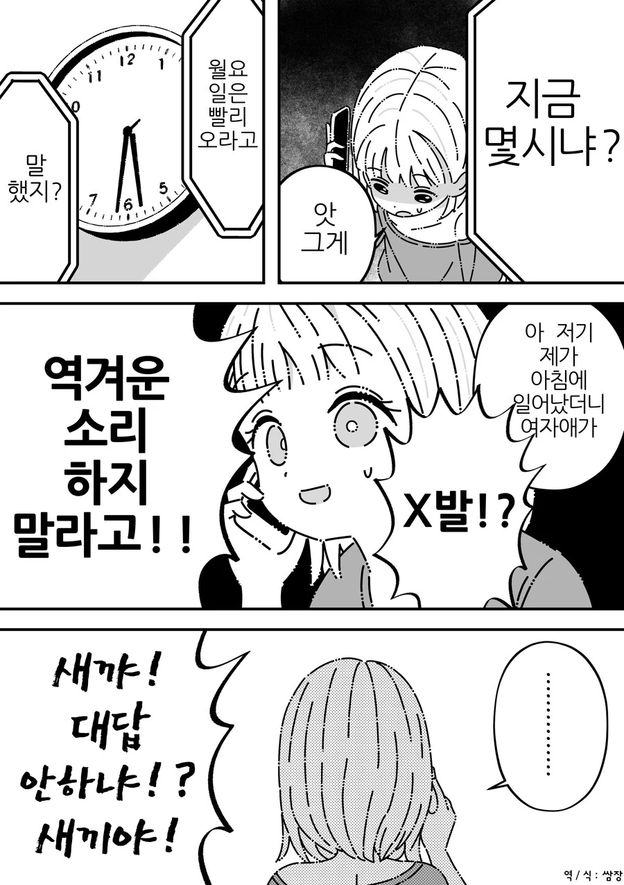 TS ㄹㄹ 미소녀가 된 회사원 만화.manhwa - 이미지 7