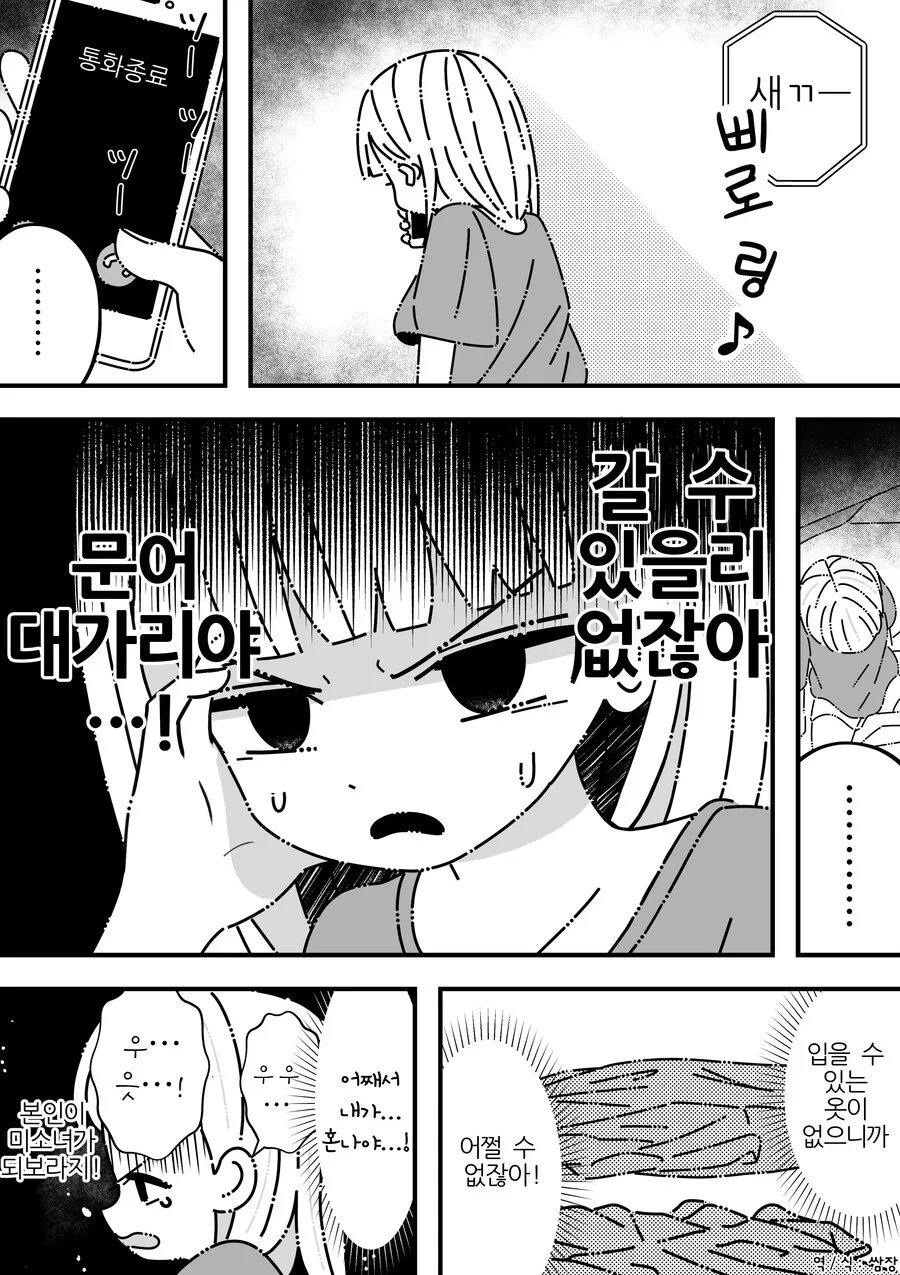 TS ㄹㄹ 미소녀가 된 회사원 만화.manhwa - 이미지 8