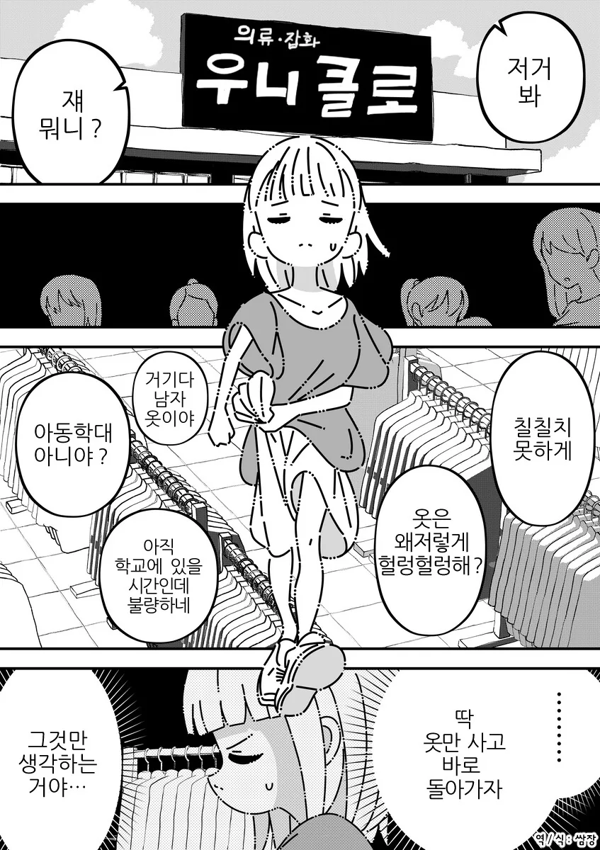 TS ㄹㄹ 미소녀가 된 회사원 만화.manhwa - 이미지 9