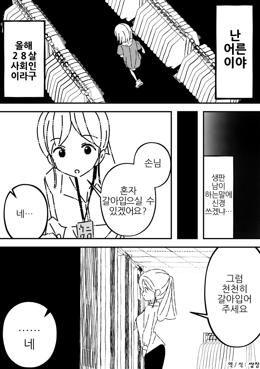 TS ㄹㄹ 미소녀가 된 회사원 만화.manhwa - 이미지 10