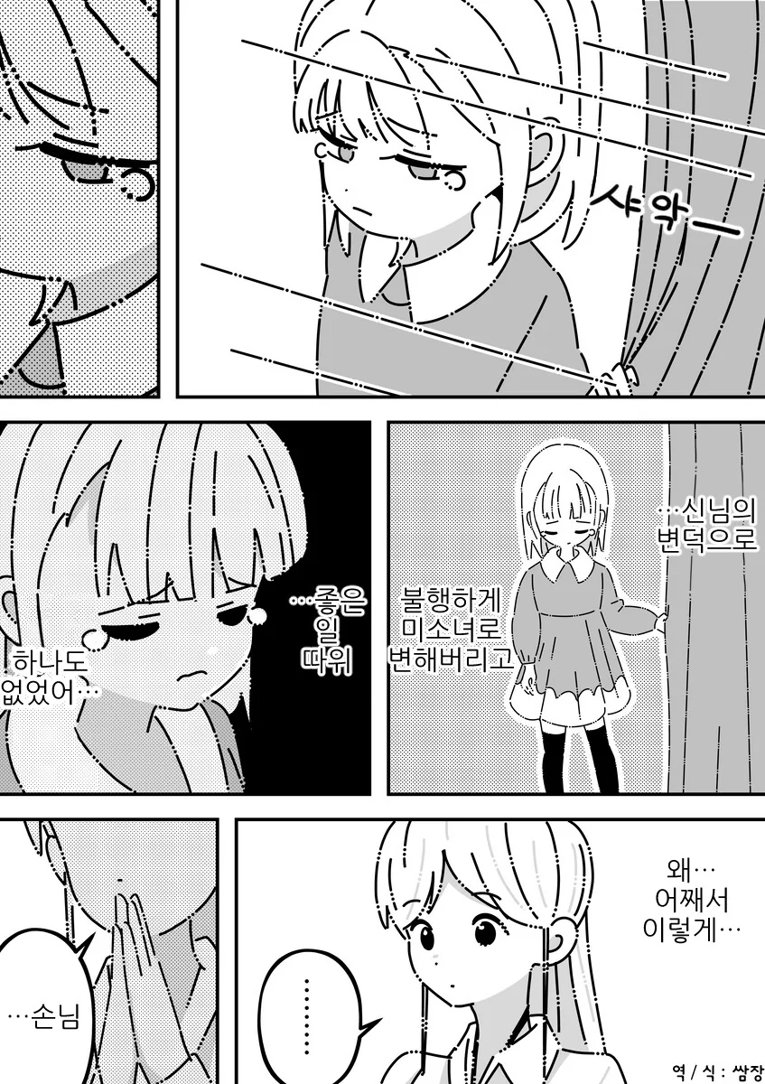 TS ㄹㄹ 미소녀가 된 회사원 만화.manhwa - 이미지 11